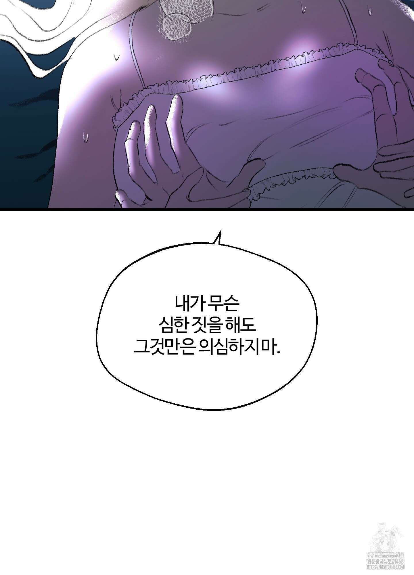 멜트 블레스 유 62화 29