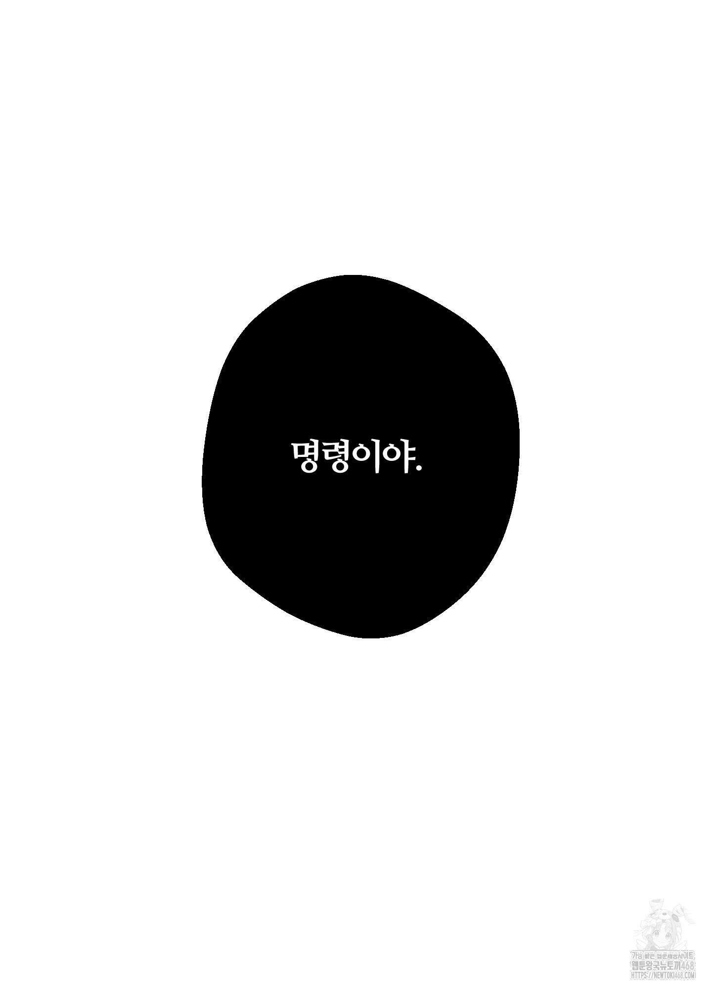 멜트 블레스 유 62화 31