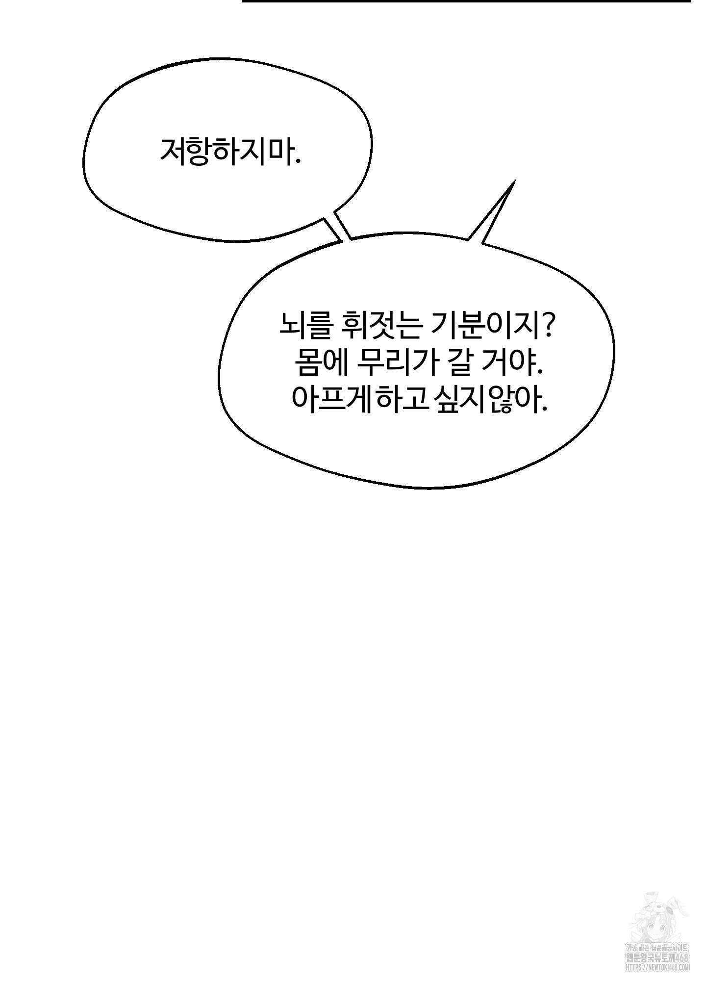 멜트 블레스 유 62화 37