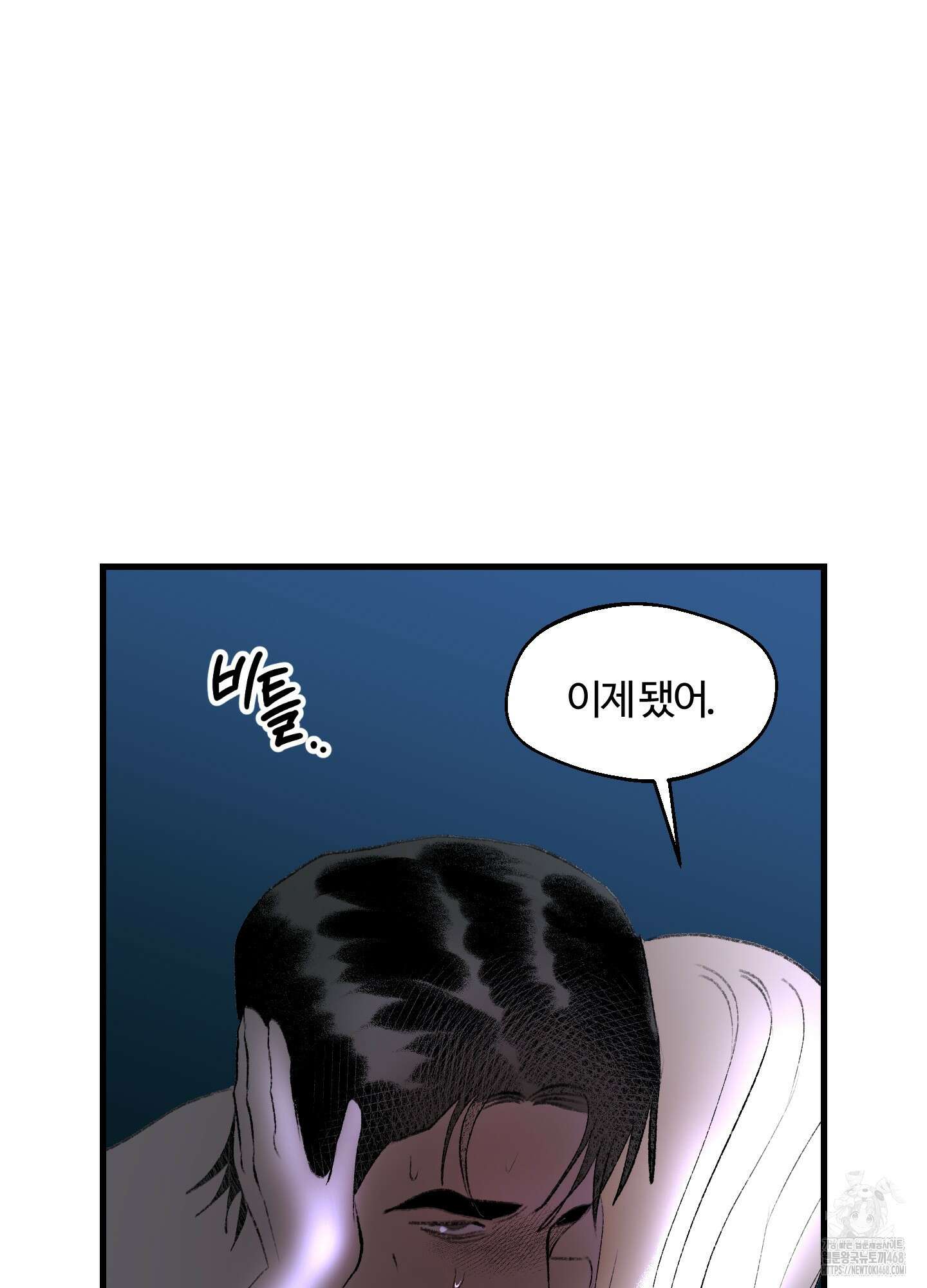 멜트 블레스 유 62화 39