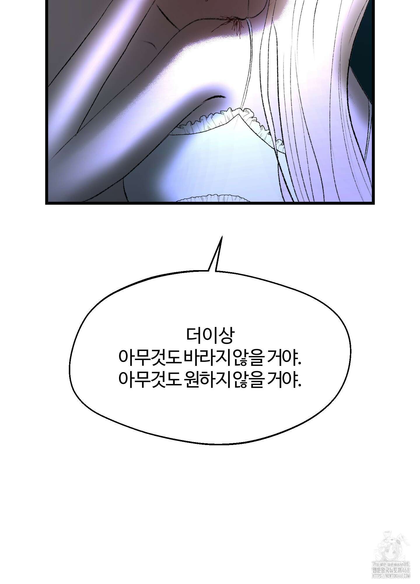 멜트 블레스 유 62화 40