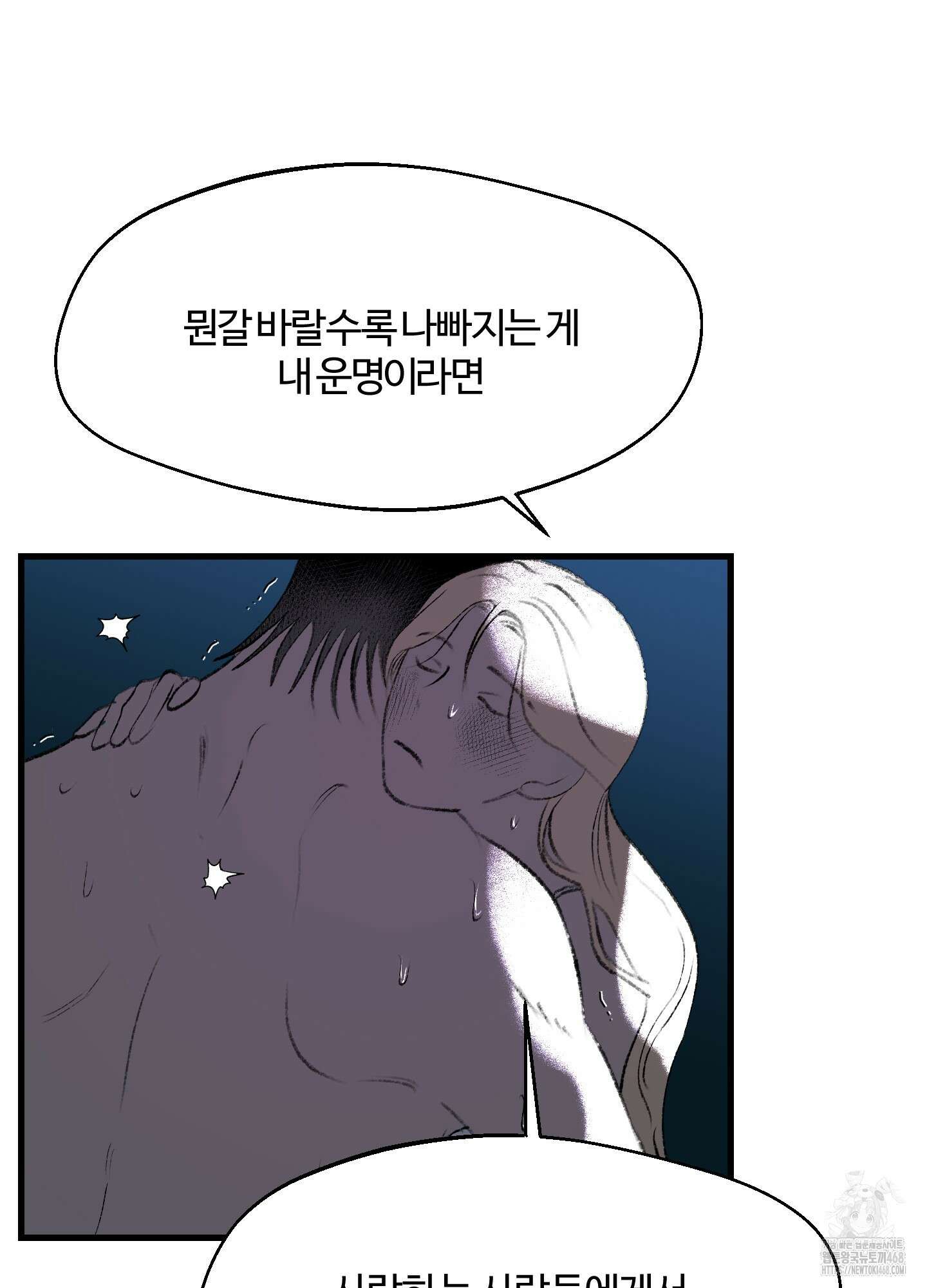 멜트 블레스 유 62화 41