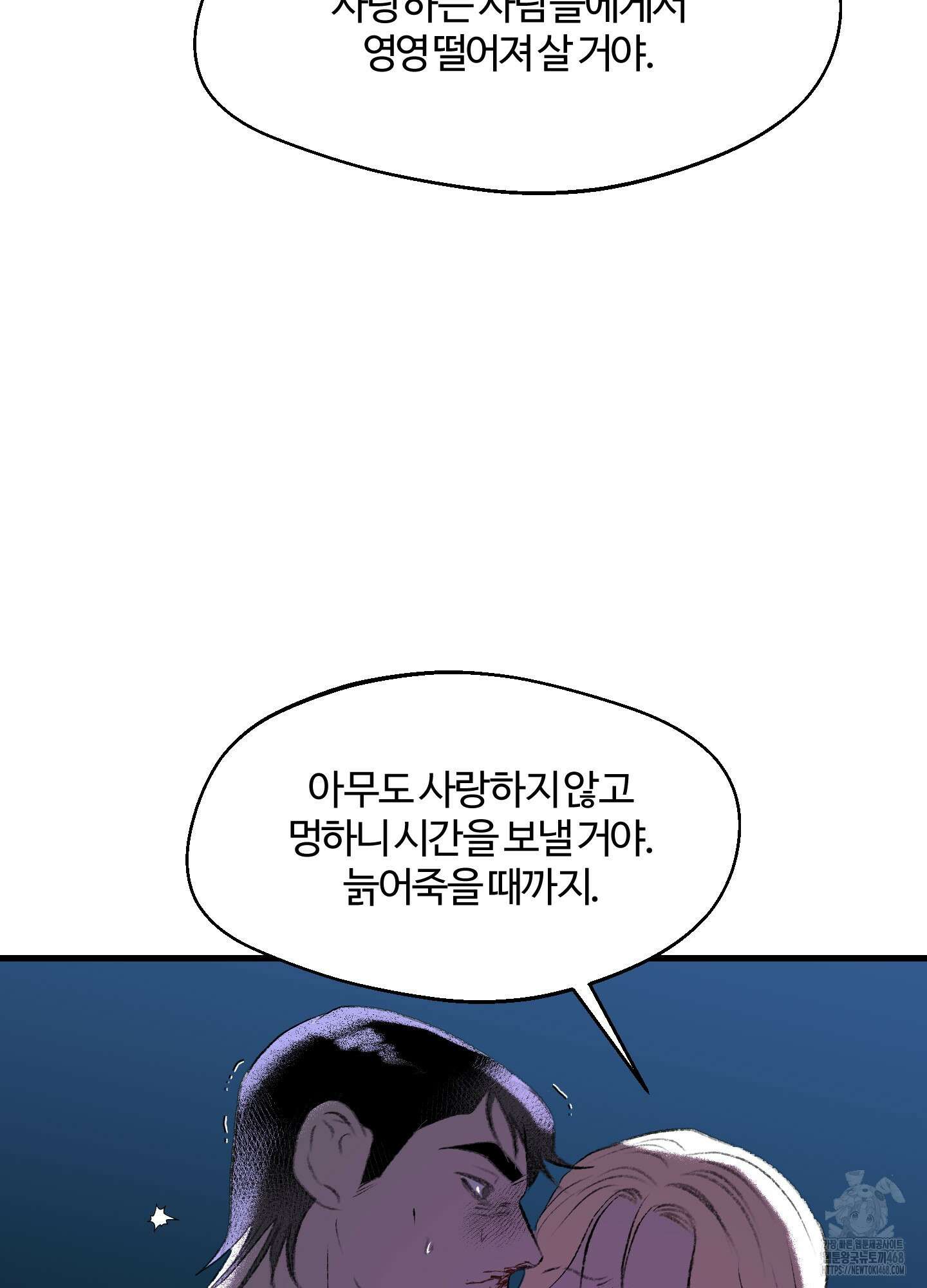 멜트 블레스 유 62화 42