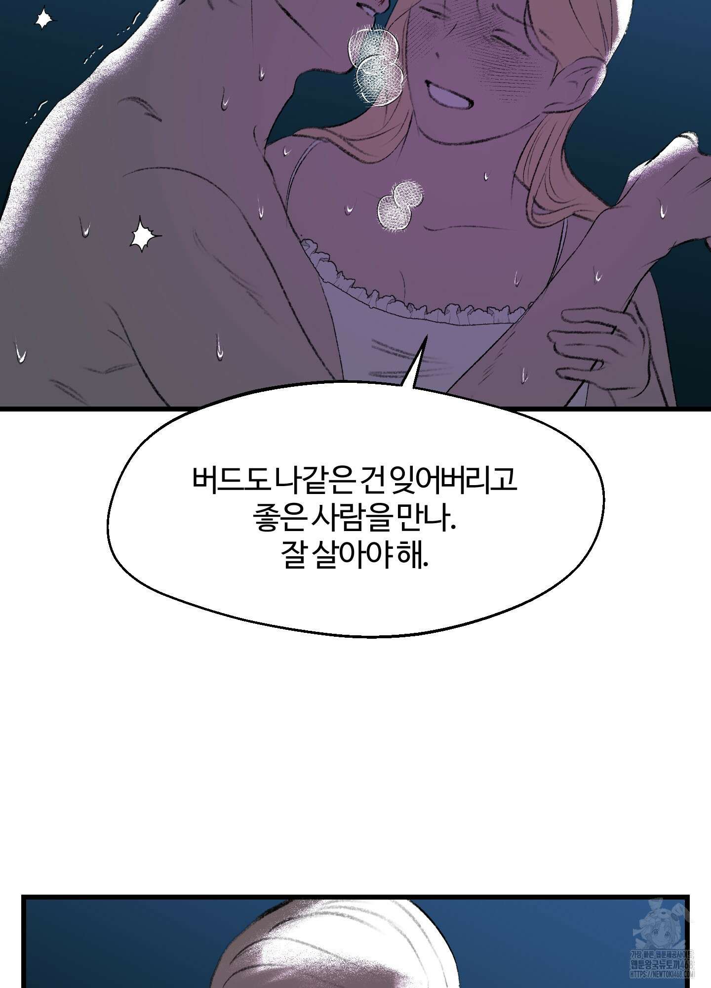 멜트 블레스 유 62화 43