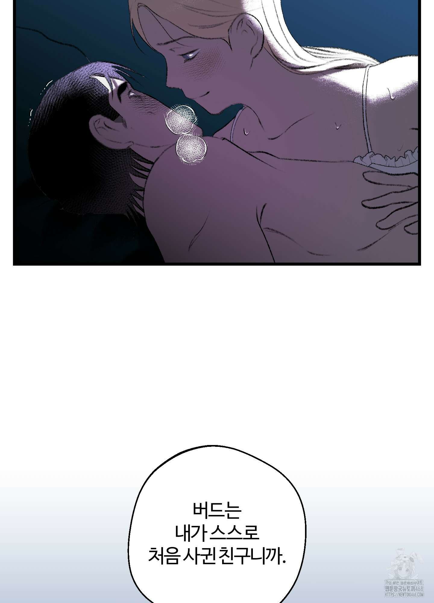 멜트 블레스 유 62화 44