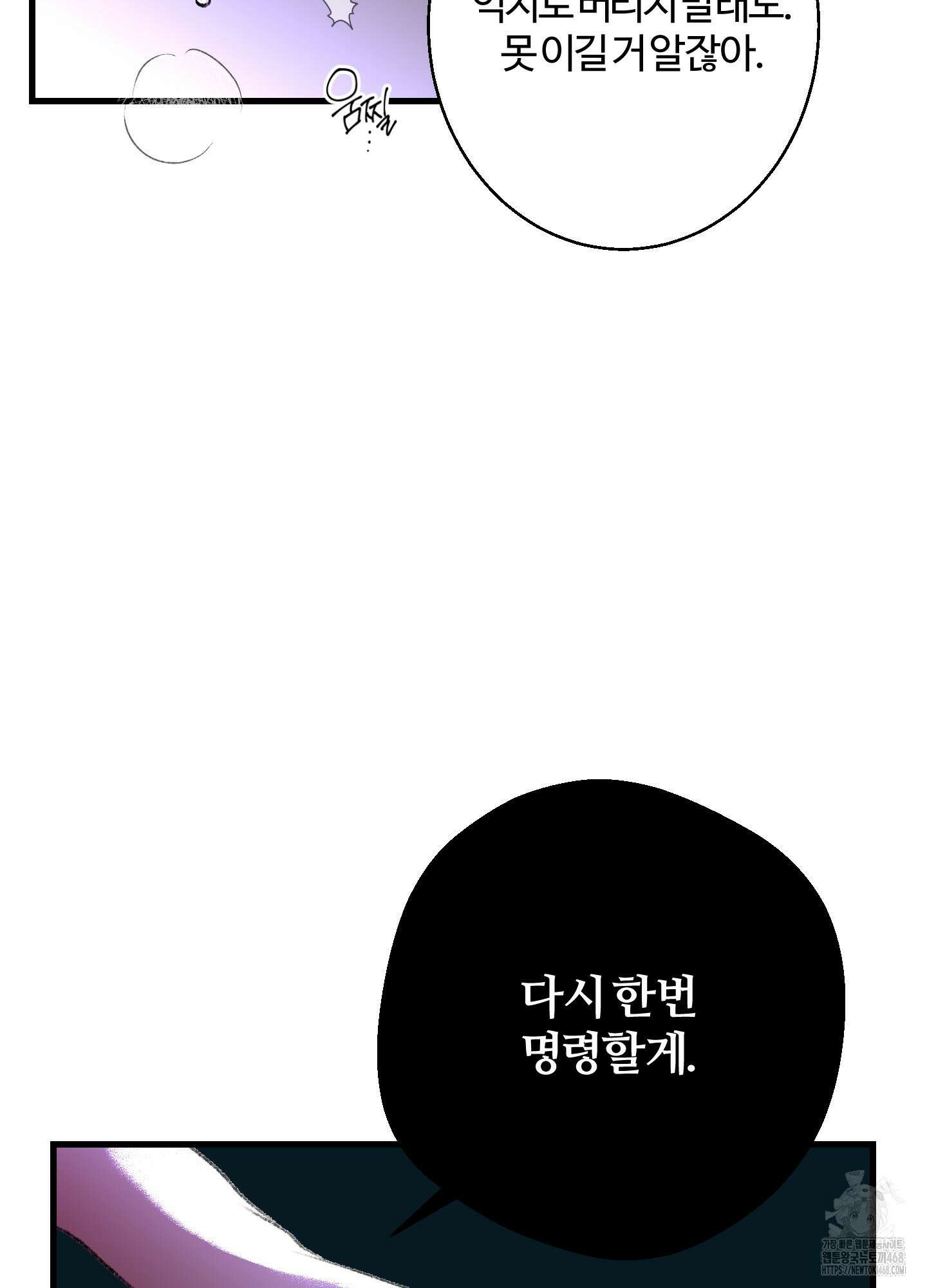 멜트 블레스 유 62화 47
