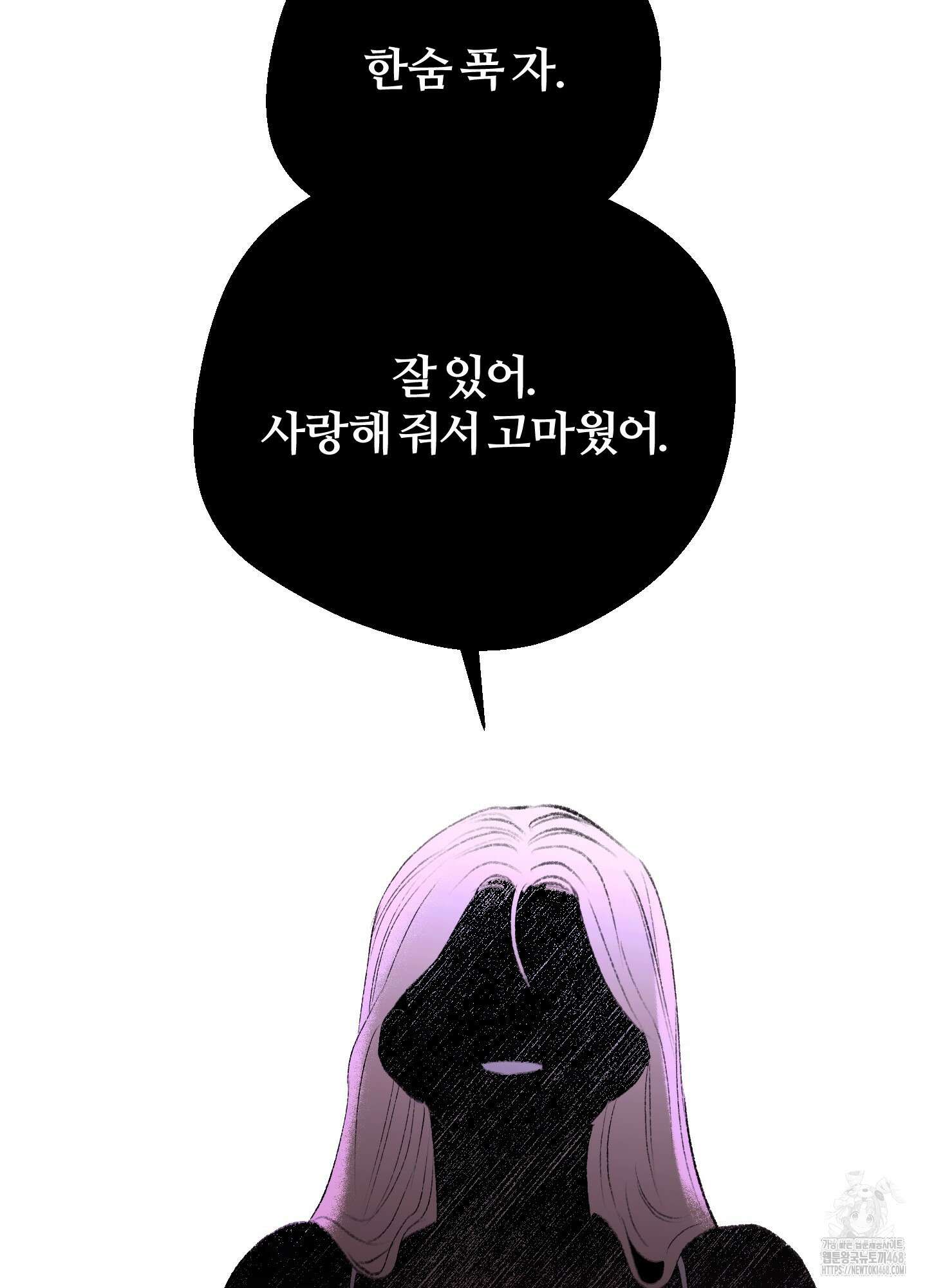 멜트 블레스 유 62화 49