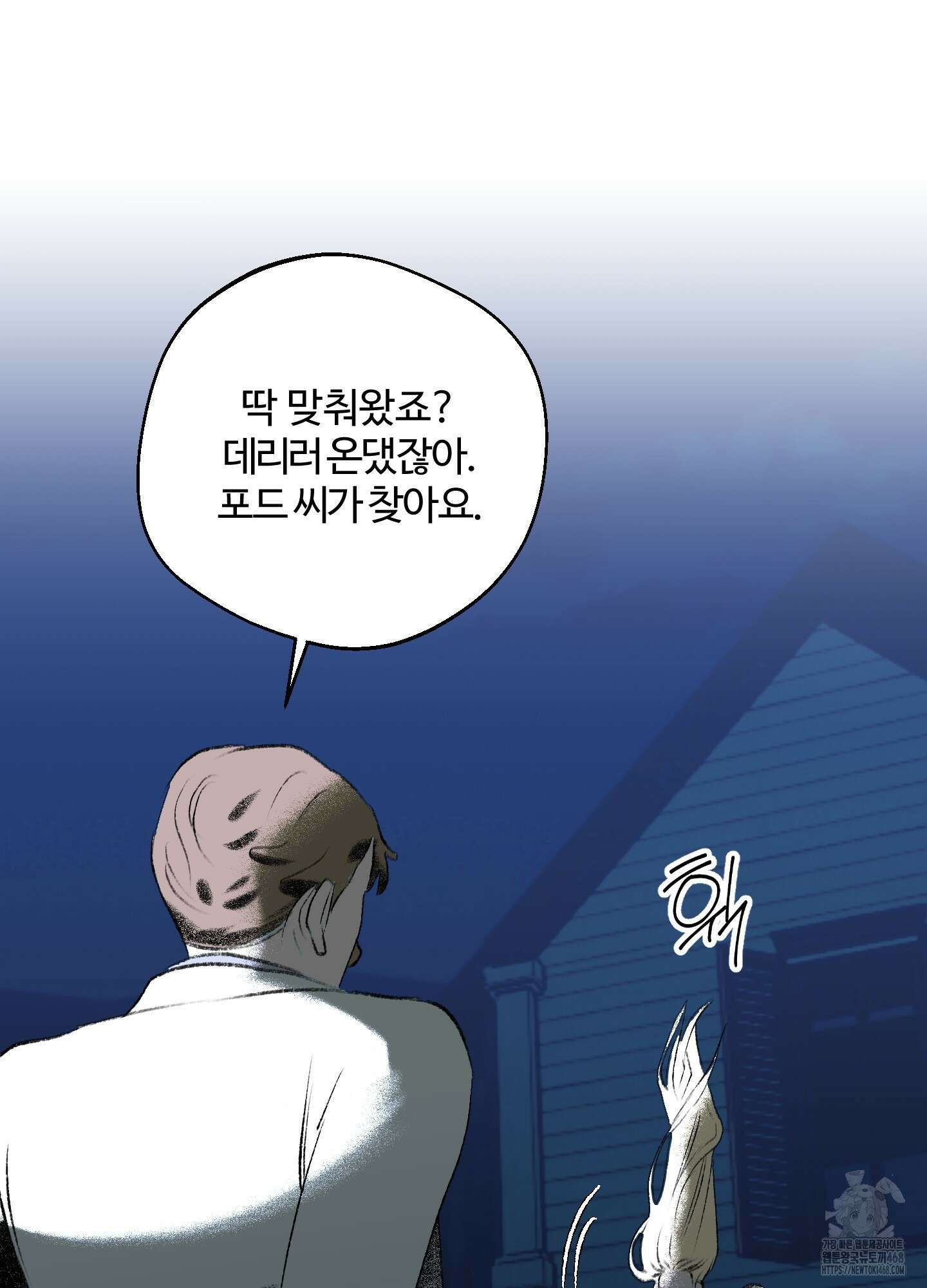 멜트 블레스 유 62화 62
