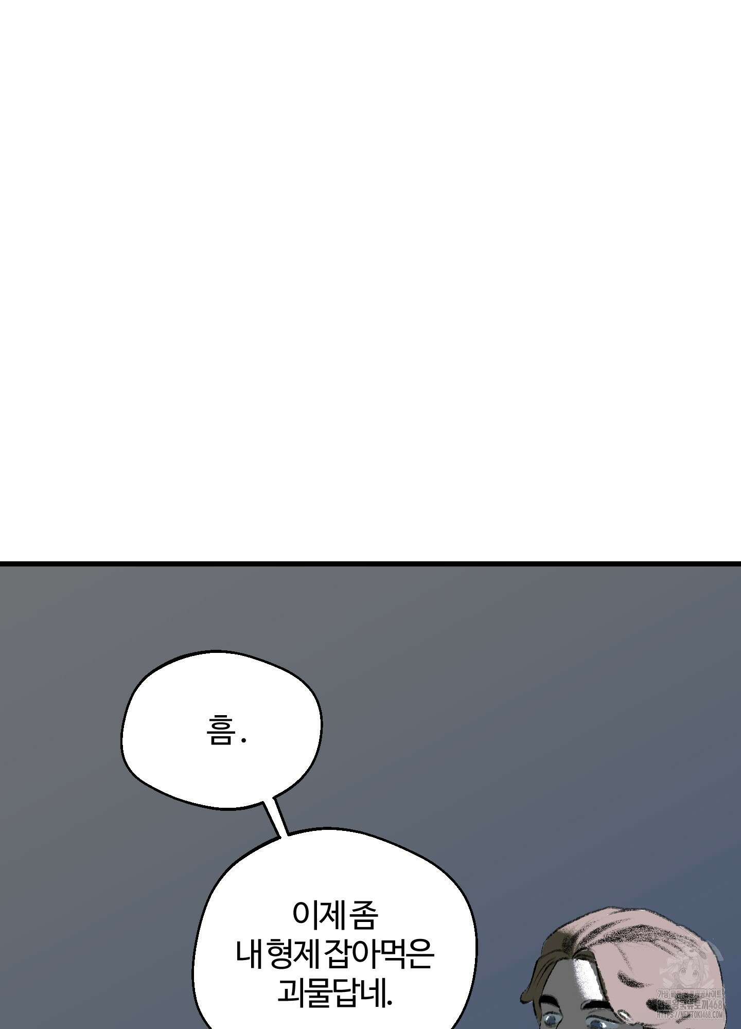 멜트 블레스 유 62화 64
