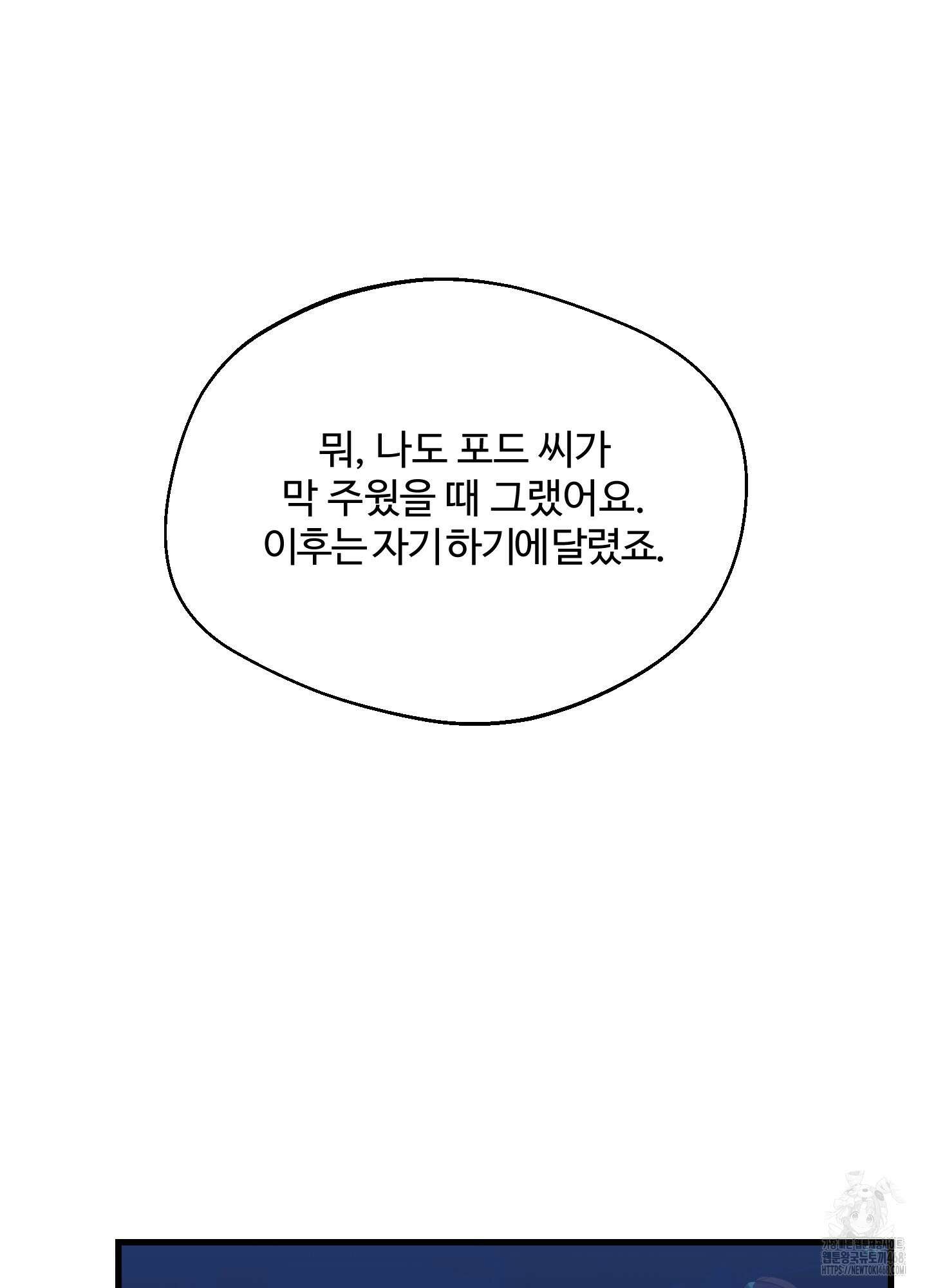 멜트 블레스 유 62화 71