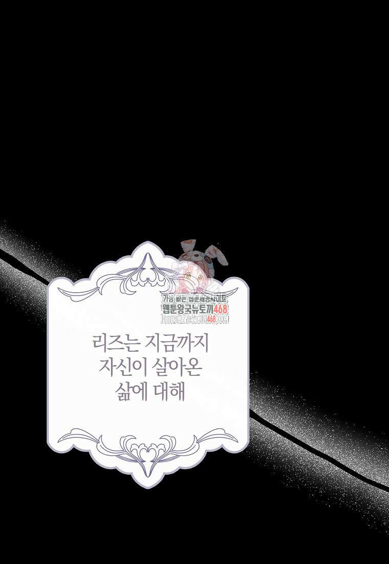 폭군을 길들이고 도망쳐버렸다 외전 13화(최종 완결) 1