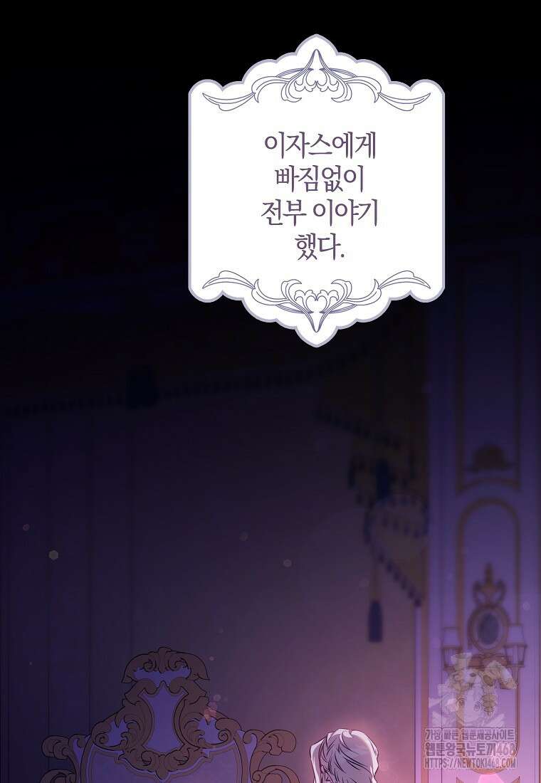 폭군을 길들이고 도망쳐버렸다 외전 13화(최종 완결) 2