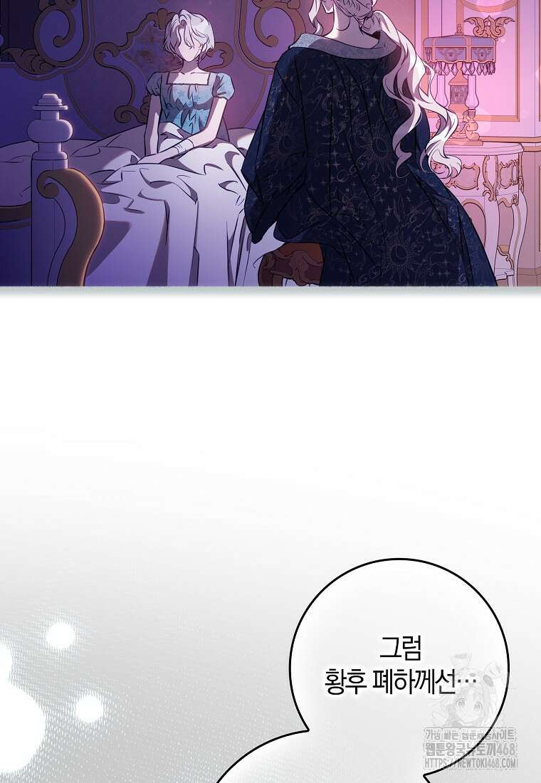 폭군을 길들이고 도망쳐버렸다 외전 13화(최종 완결) 3