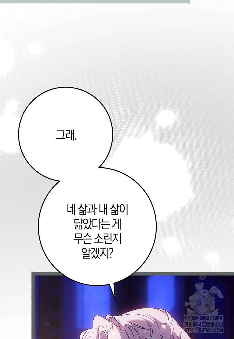 폭군을 길들이고 도망쳐버렸다 외전 13화(최종 완결) 5