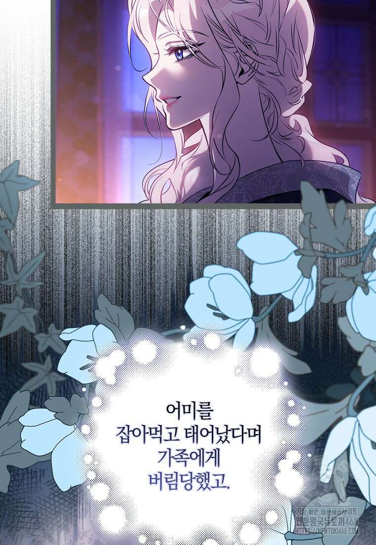 폭군을 길들이고 도망쳐버렸다 외전 13화(최종 완결) 6