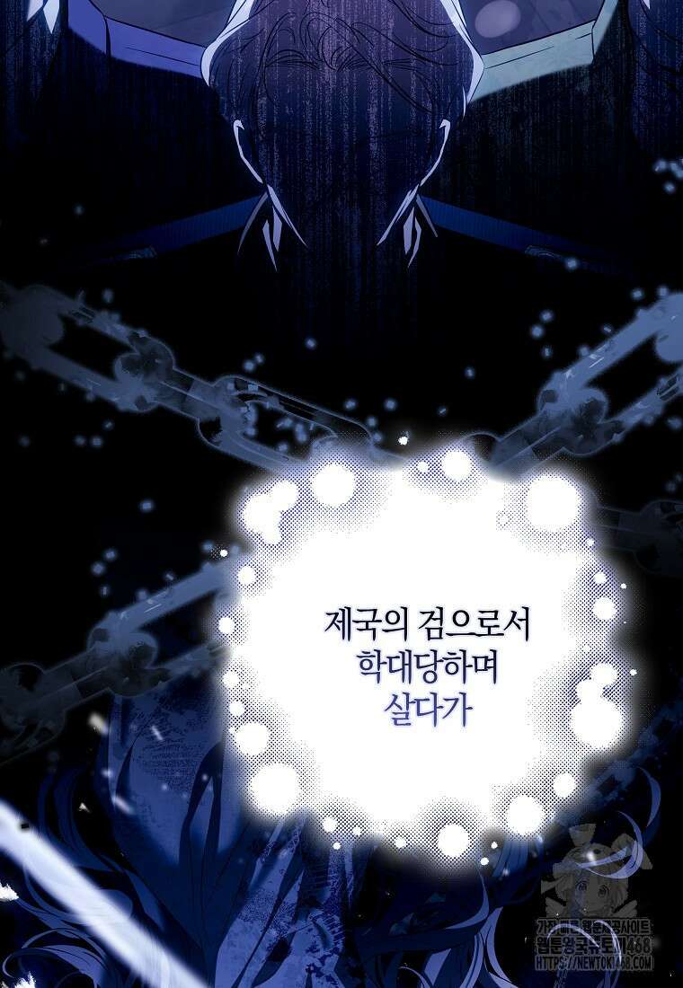 폭군을 길들이고 도망쳐버렸다 외전 13화(최종 완결) 8