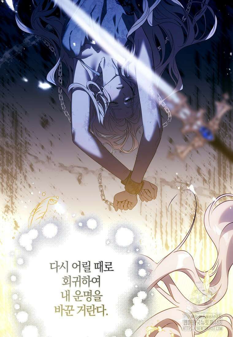 폭군을 길들이고 도망쳐버렸다 외전 13화(최종 완결) 9