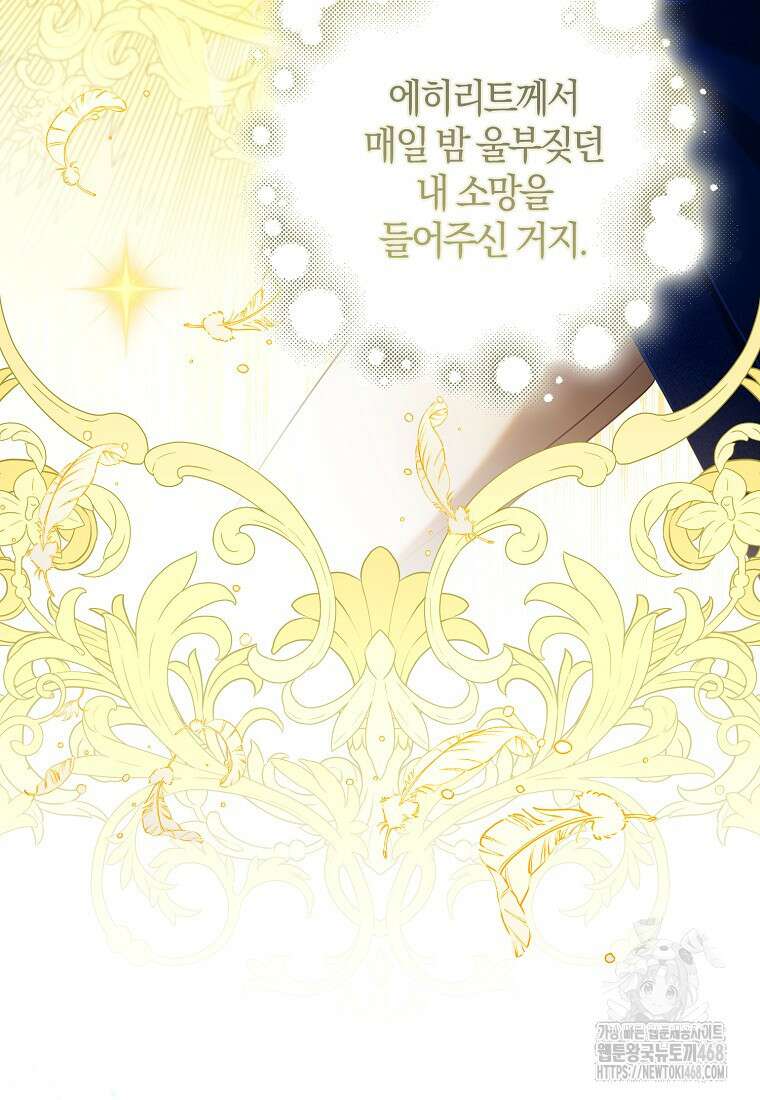 폭군을 길들이고 도망쳐버렸다 외전 13화(최종 완결) 11