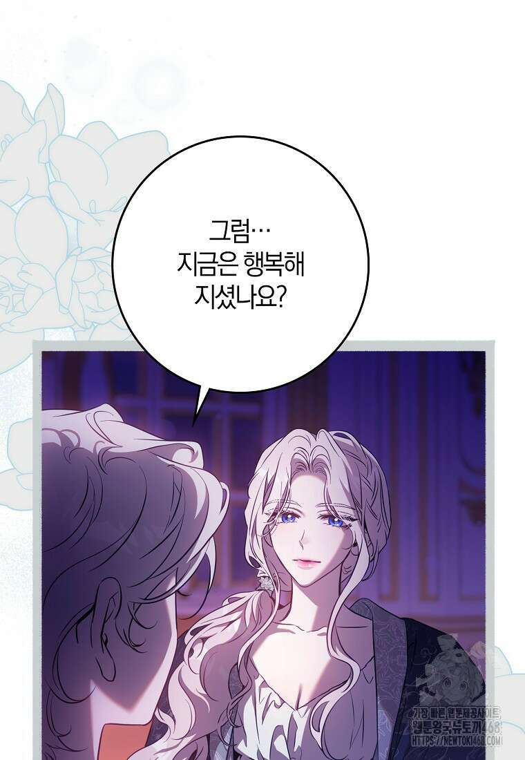 폭군을 길들이고 도망쳐버렸다 외전 13화(최종 완결) 12