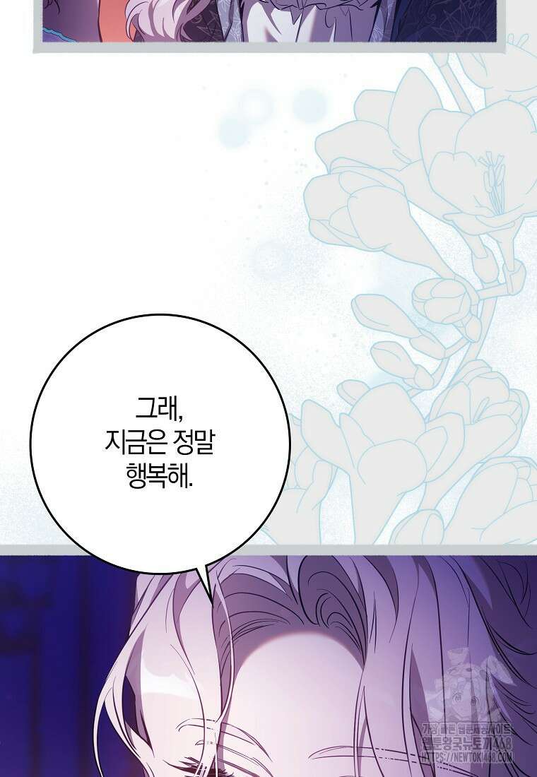 폭군을 길들이고 도망쳐버렸다 외전 13화(최종 완결) 13