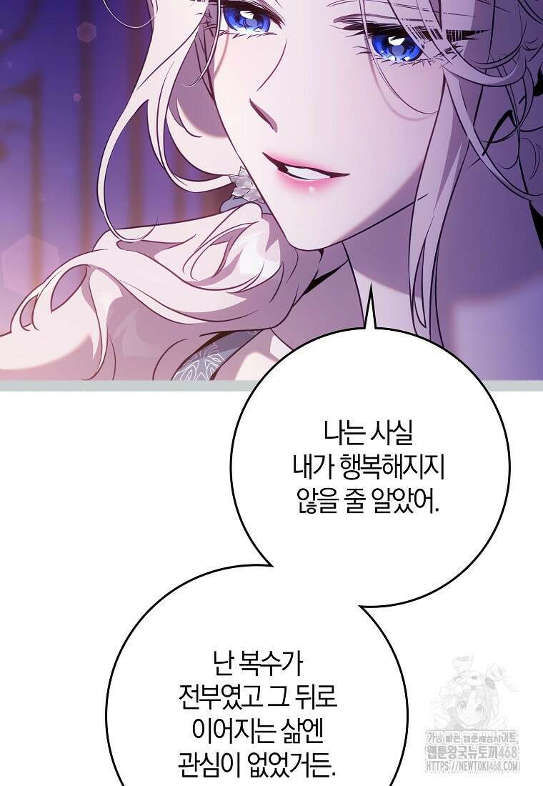 폭군을 길들이고 도망쳐버렸다 외전 13화(최종 완결) 14