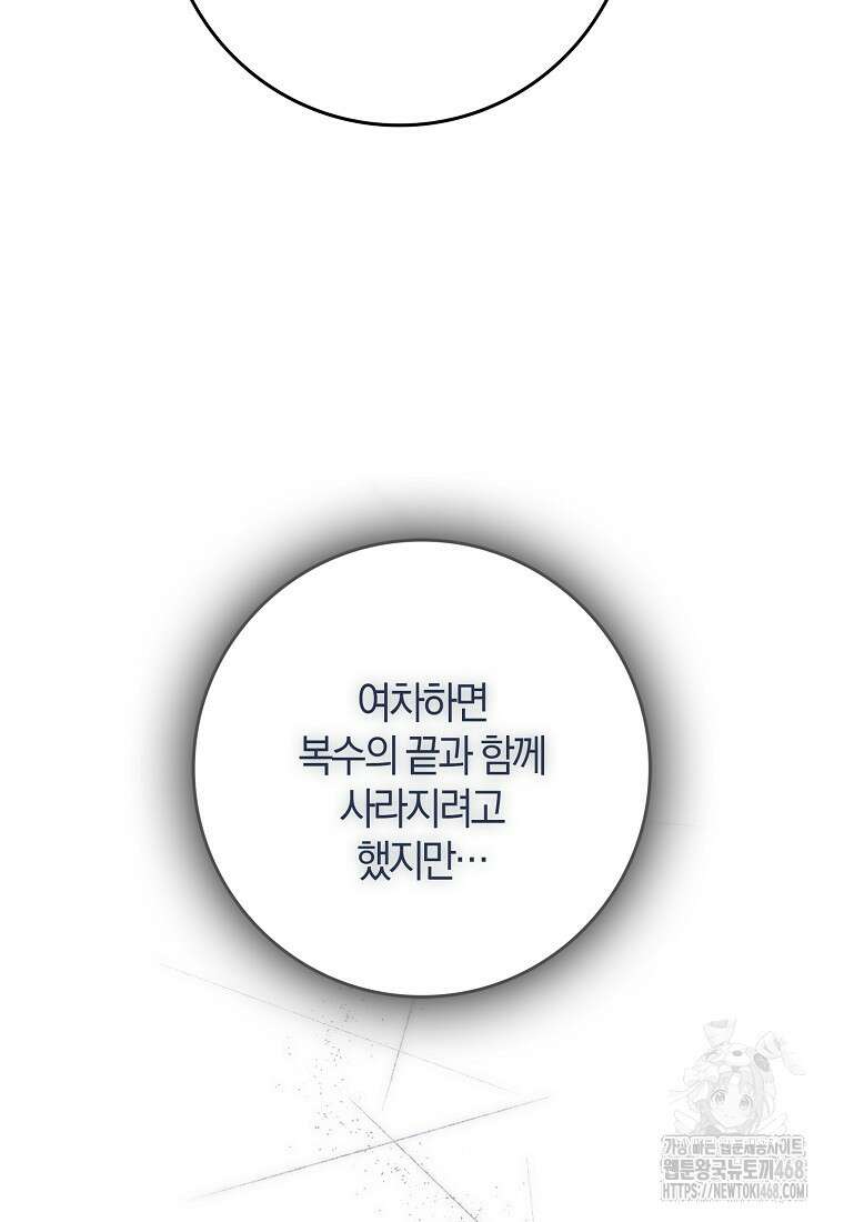 폭군을 길들이고 도망쳐버렸다 외전 13화(최종 완결) 15