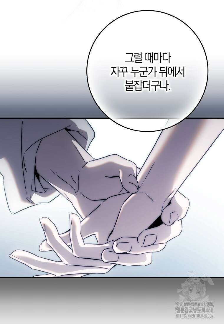 폭군을 길들이고 도망쳐버렸다 외전 13화(최종 완결) 17