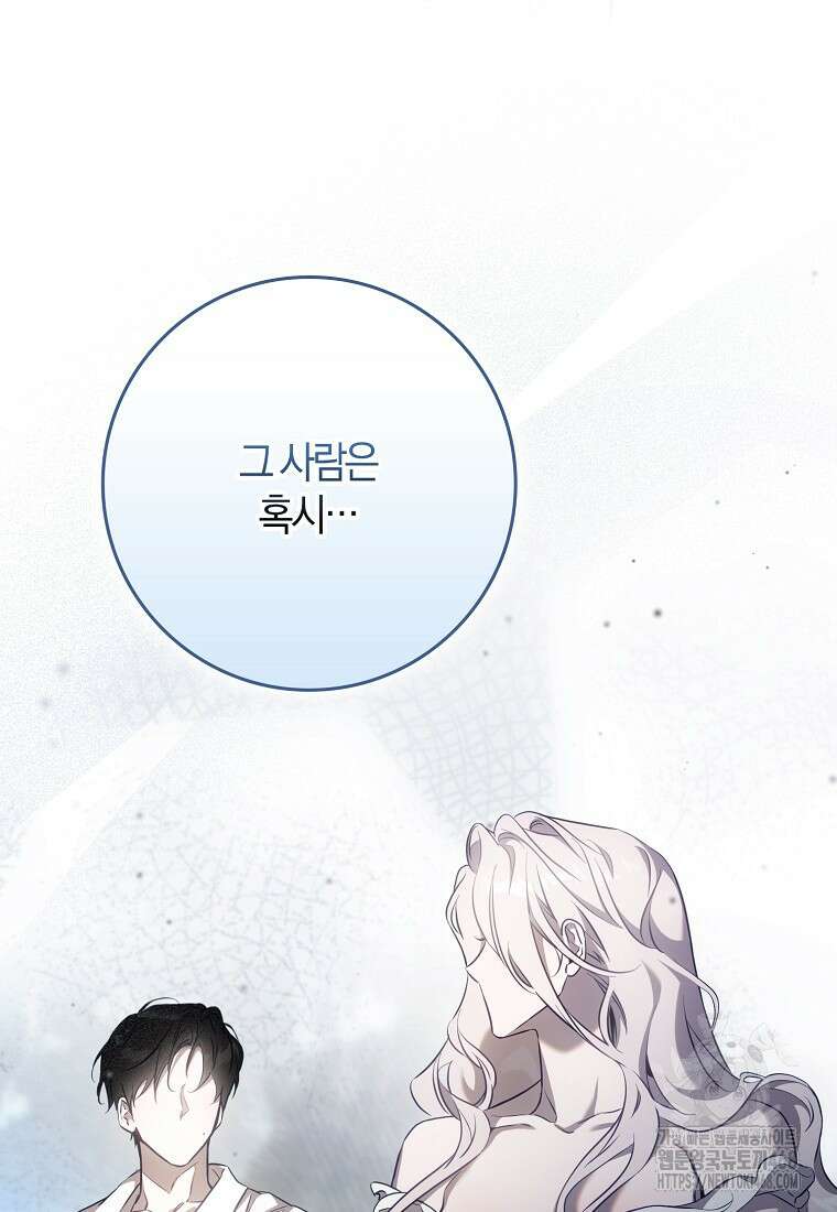 폭군을 길들이고 도망쳐버렸다 외전 13화(최종 완결) 19