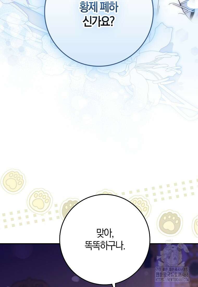 폭군을 길들이고 도망쳐버렸다 외전 13화(최종 완결) 22