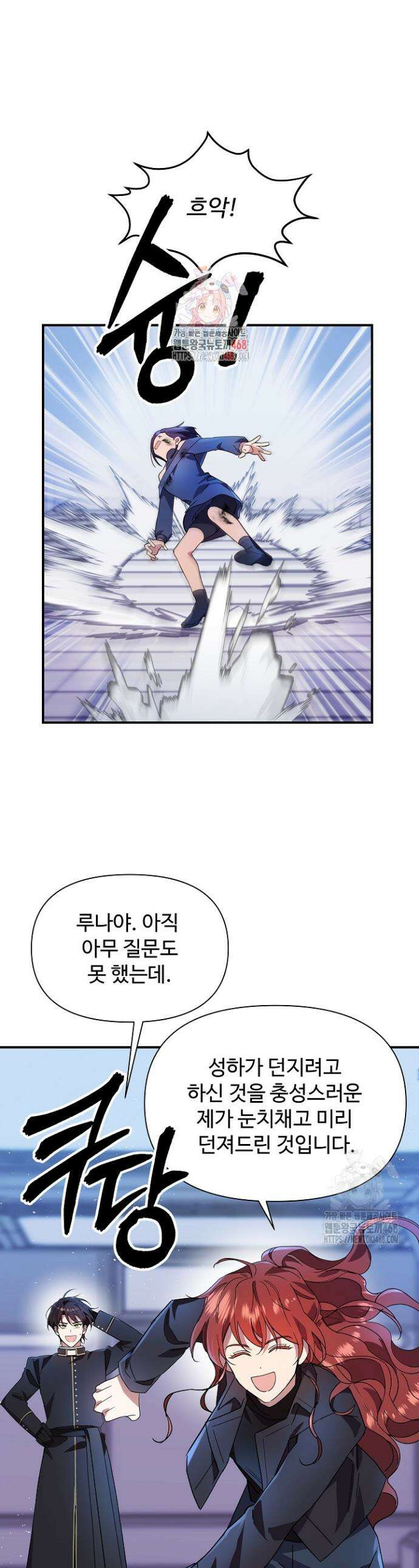우리 교황님 좀 말려주세요 32화 1