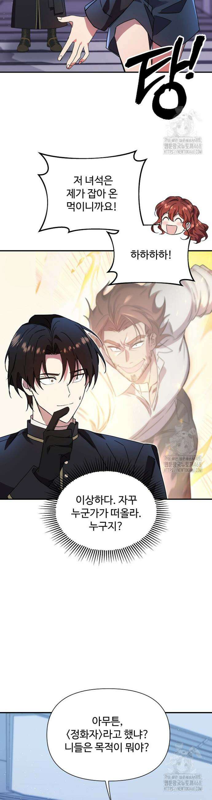 우리 교황님 좀 말려주세요 32화 2