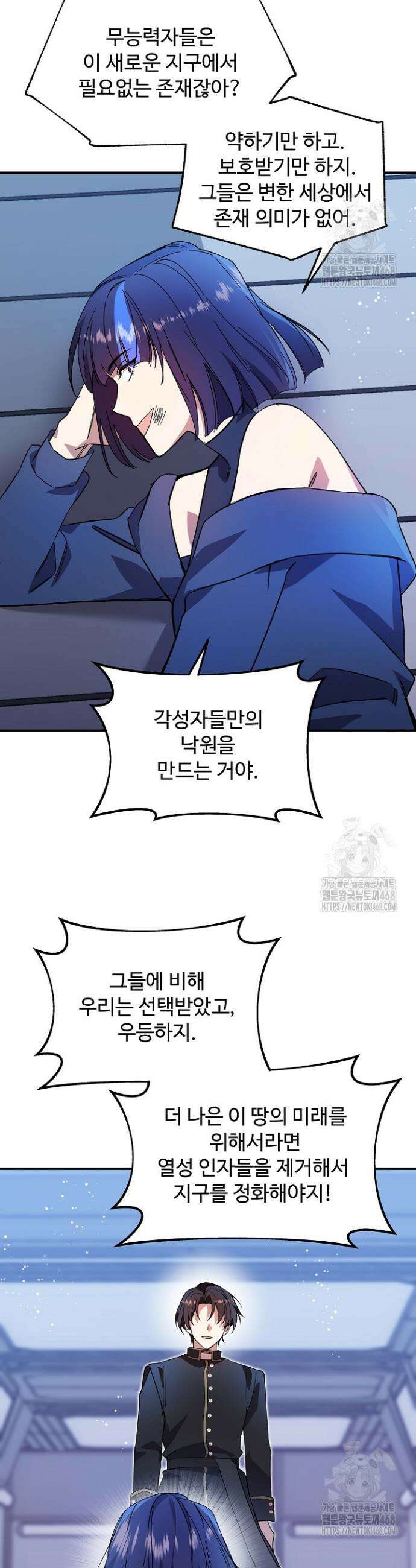 우리 교황님 좀 말려주세요 32화 4