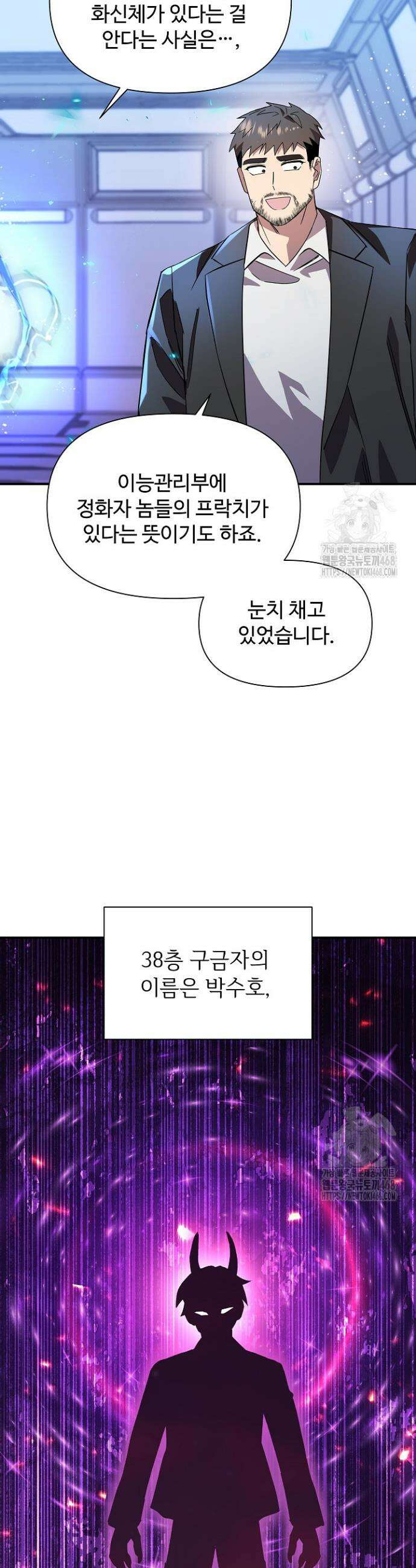 우리 교황님 좀 말려주세요 32화 7
