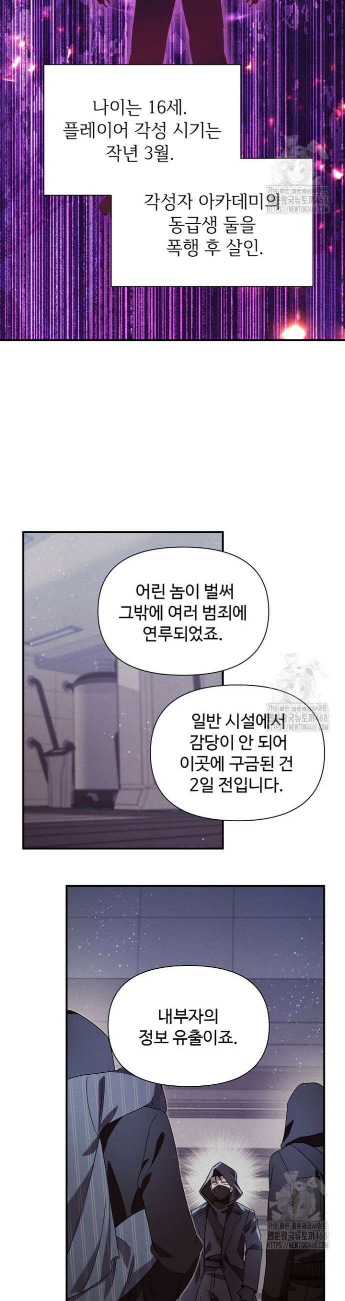 우리 교황님 좀 말려주세요 32화 8