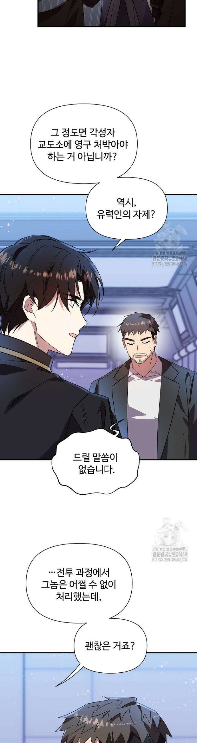 우리 교황님 좀 말려주세요 32화 9