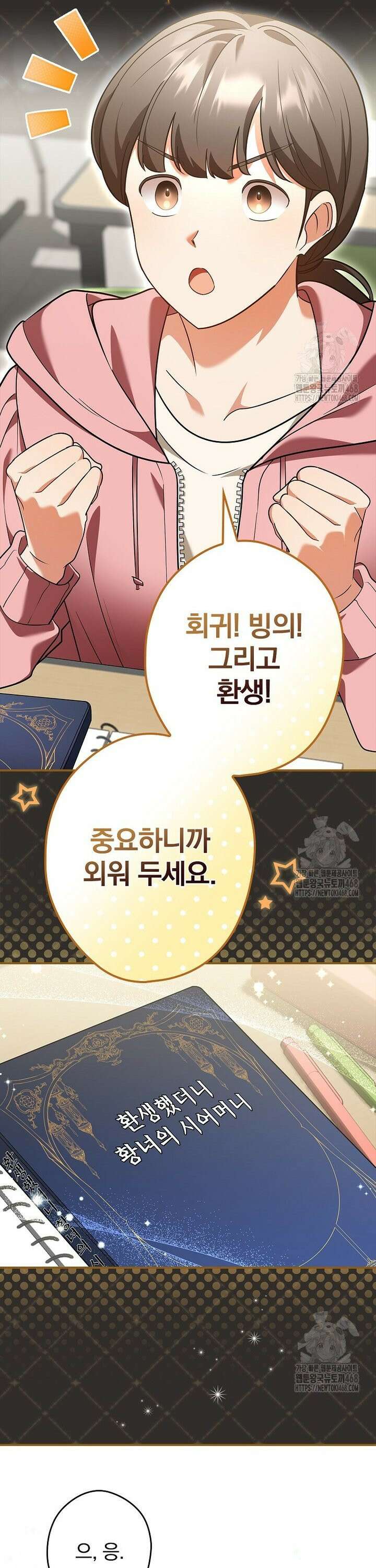 시어머니지만 고부 갈등은 싫습니다 4화 2
