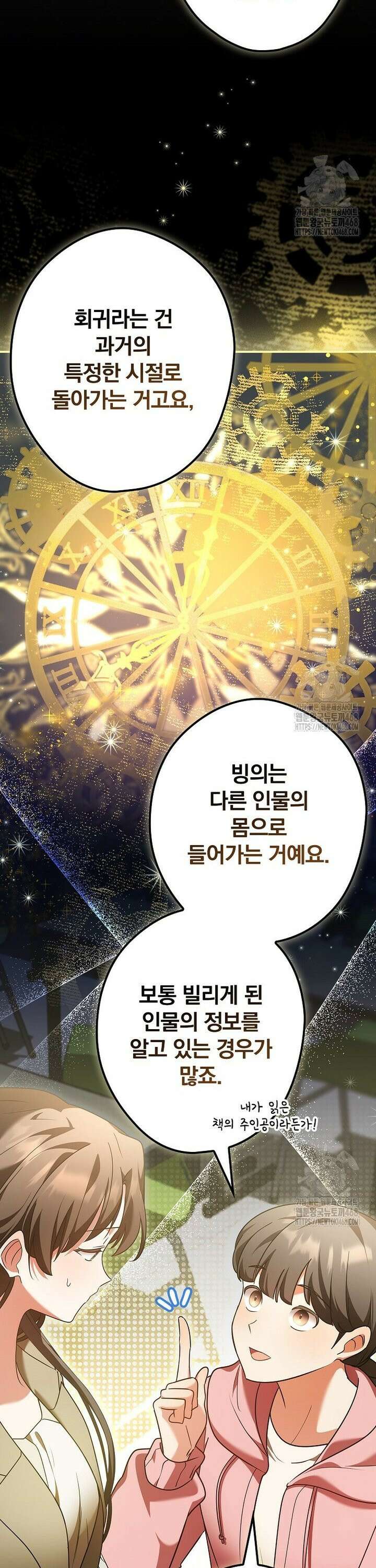 시어머니지만 고부 갈등은 싫습니다 4화 4