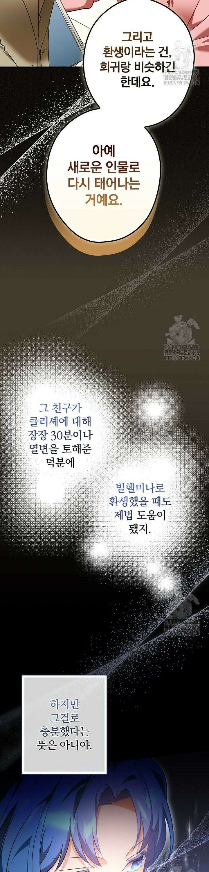 시어머니지만 고부 갈등은 싫습니다 4화 5