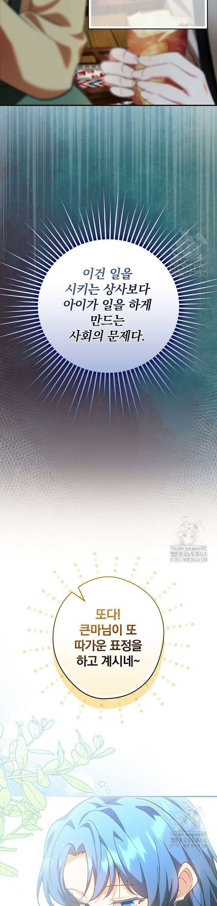 시어머니지만 고부 갈등은 싫습니다 4화 13