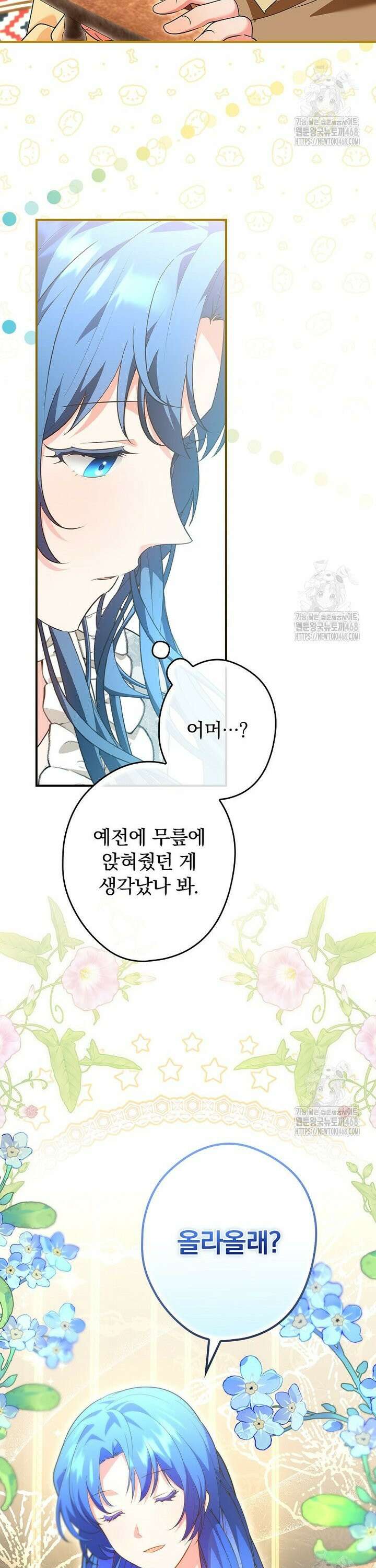 시어머니지만 고부 갈등은 싫습니다 4화 17