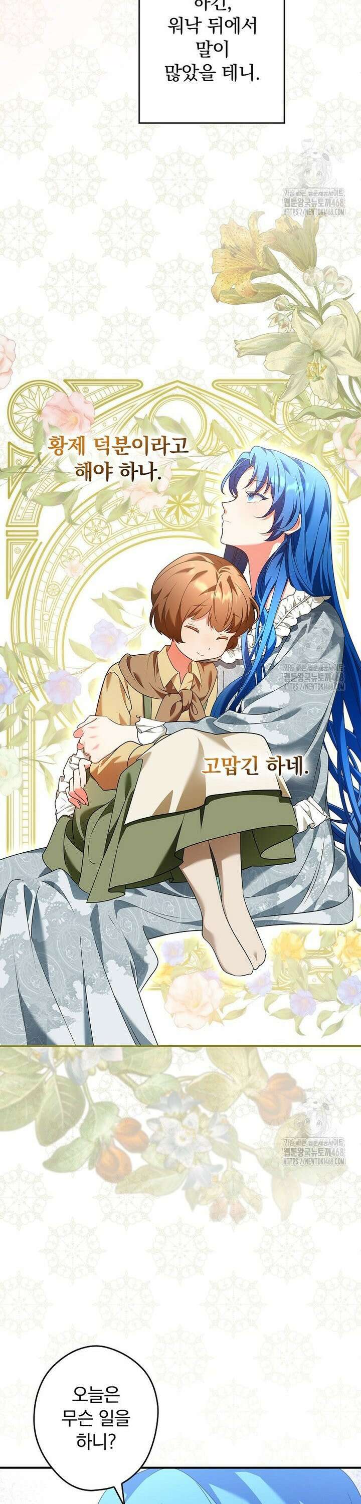 시어머니지만 고부 갈등은 싫습니다 4화 22