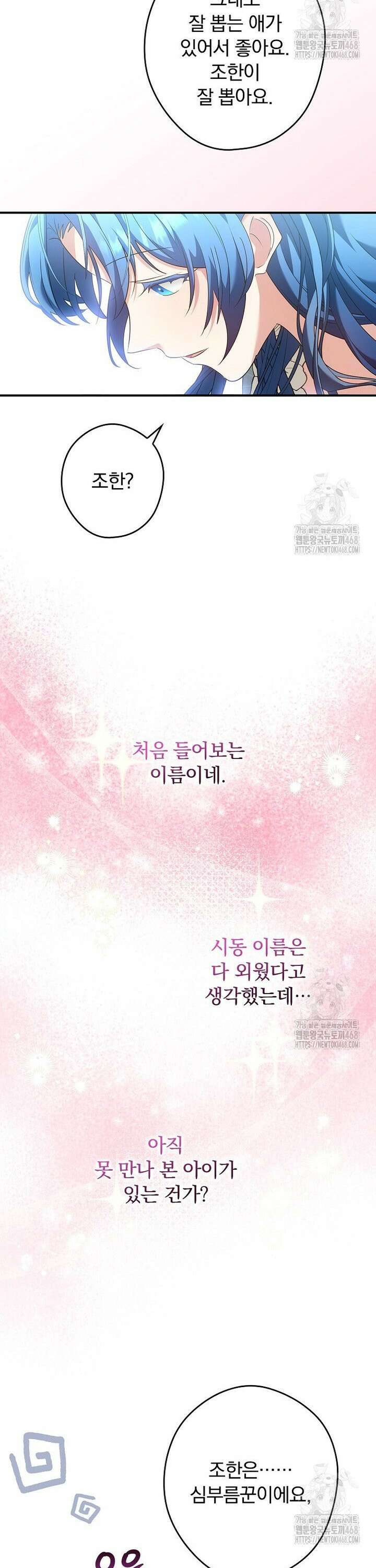 시어머니지만 고부 갈등은 싫습니다 4화 24