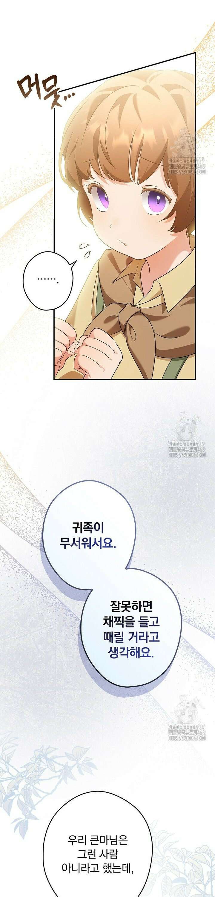 시어머니지만 고부 갈등은 싫습니다 4화 27