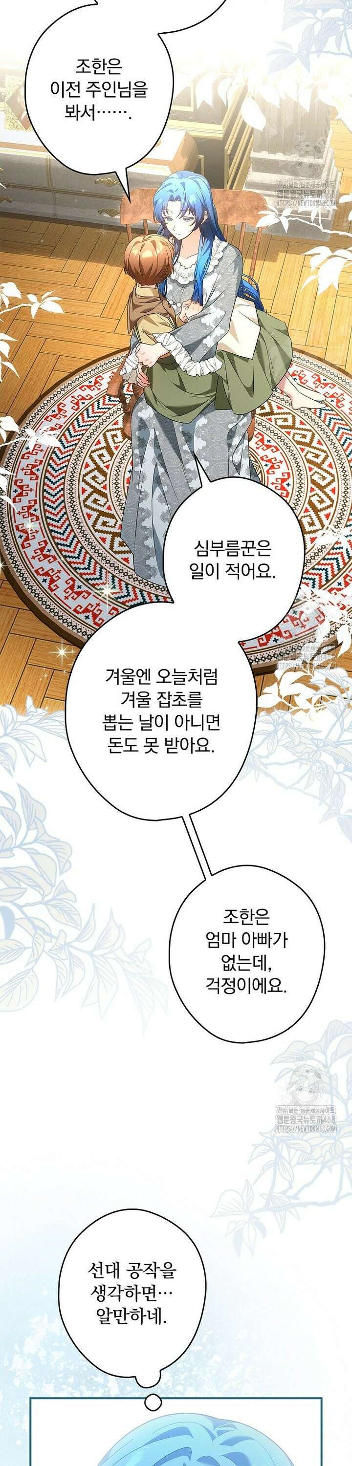 시어머니지만 고부 갈등은 싫습니다 4화 28