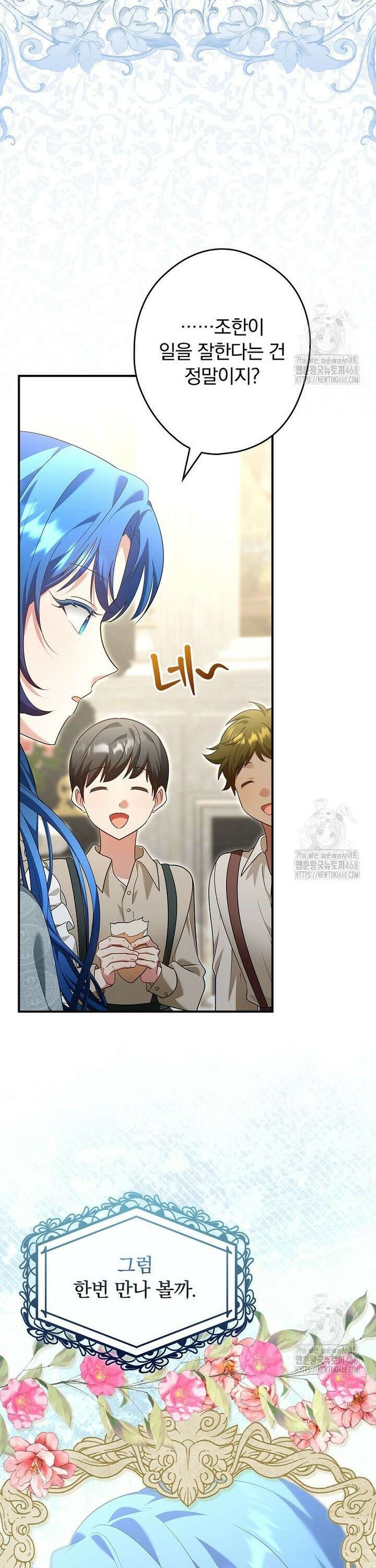 시어머니지만 고부 갈등은 싫습니다 4화 32