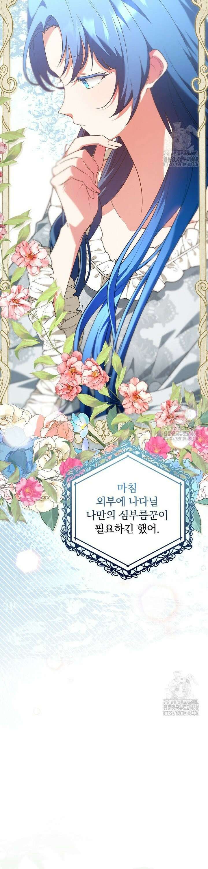 시어머니지만 고부 갈등은 싫습니다 4화 33
