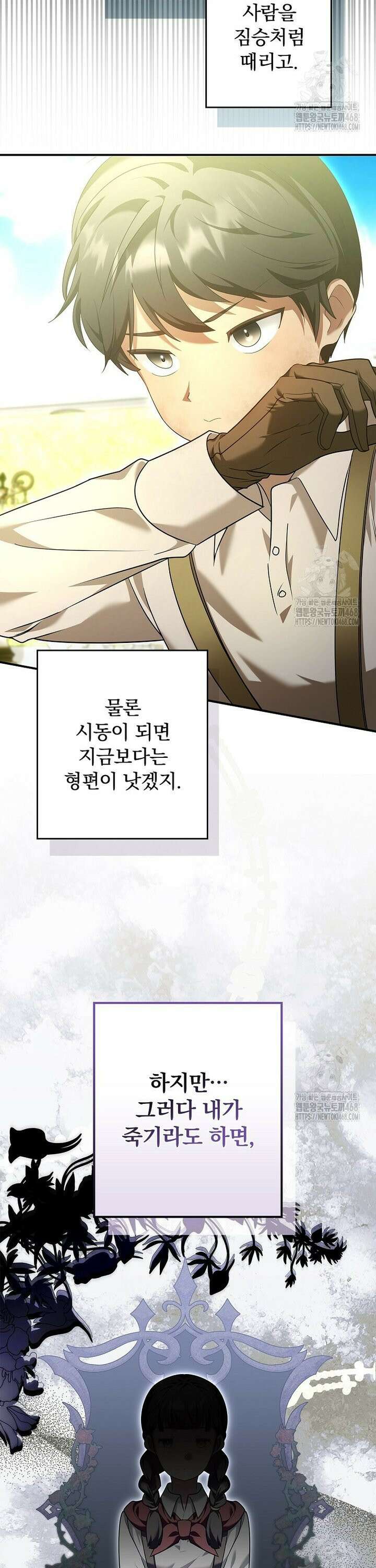 시어머니지만 고부 갈등은 싫습니다 4화 41