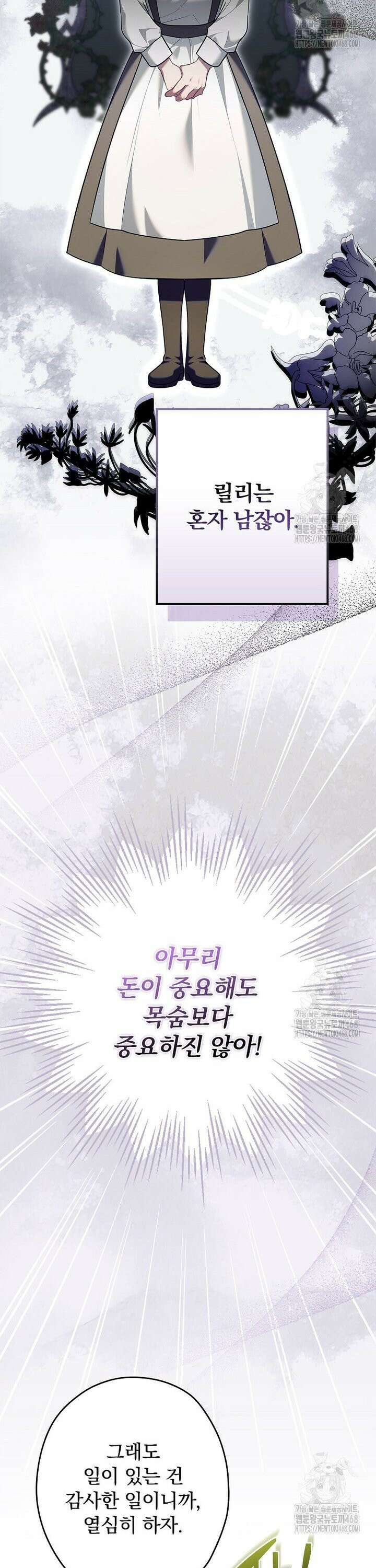 시어머니지만 고부 갈등은 싫습니다 4화 42