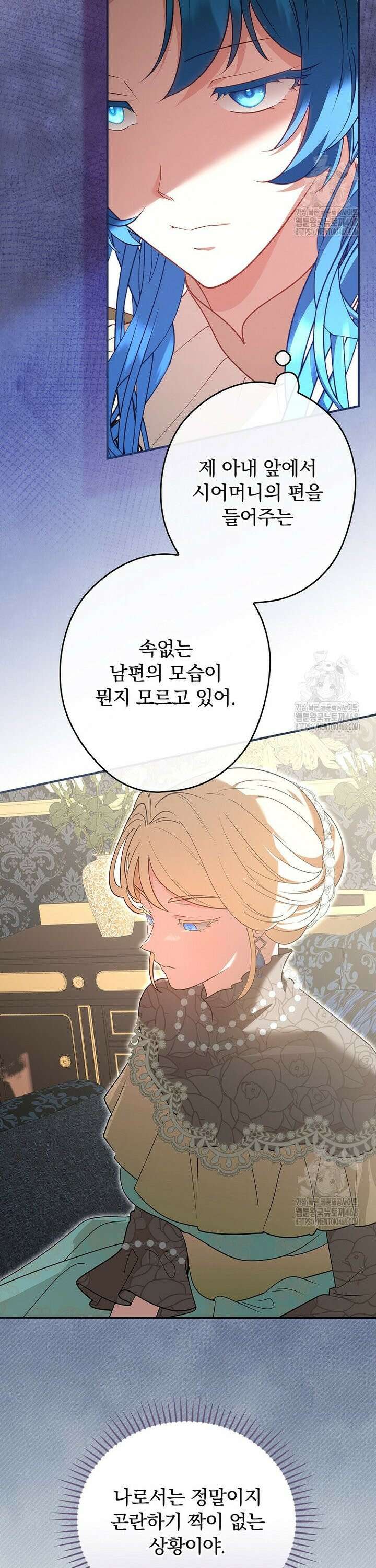 시어머니지만 고부 갈등은 싫습니다 14화 4