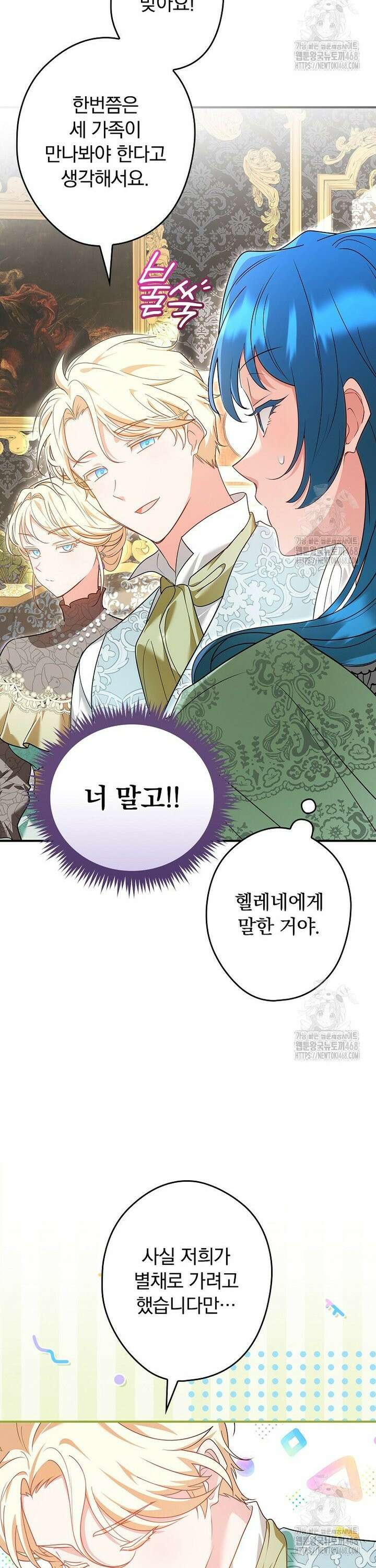 시어머니지만 고부 갈등은 싫습니다 14화 6